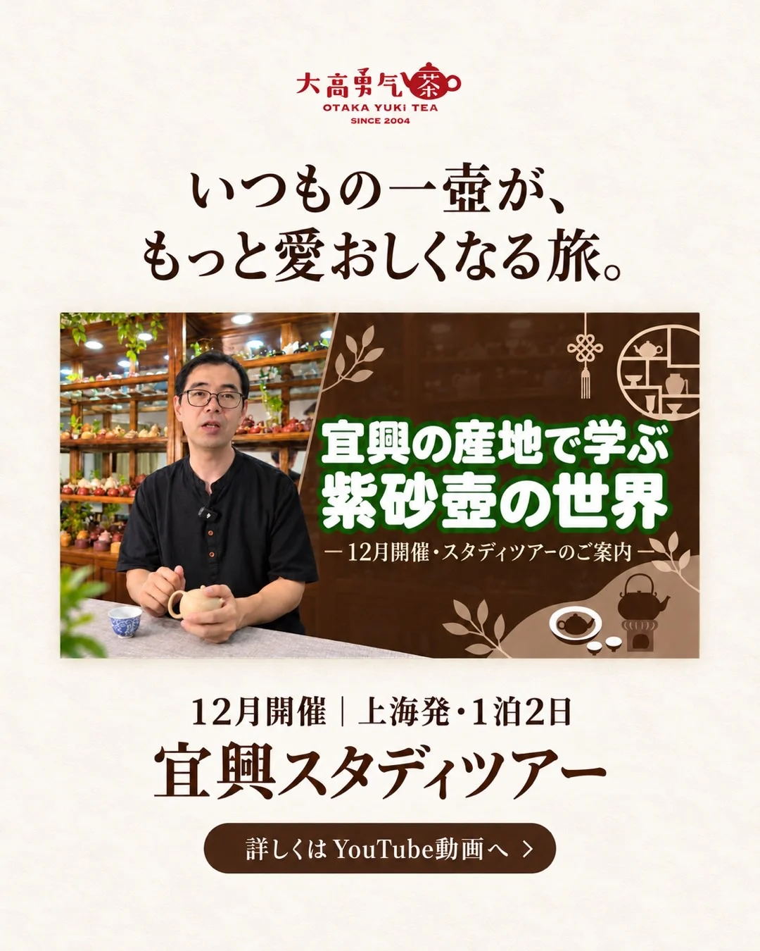 大高勇気が茶壺を手にした宜興スタディツアーの案内。2026年12月、上海発一泊二日。